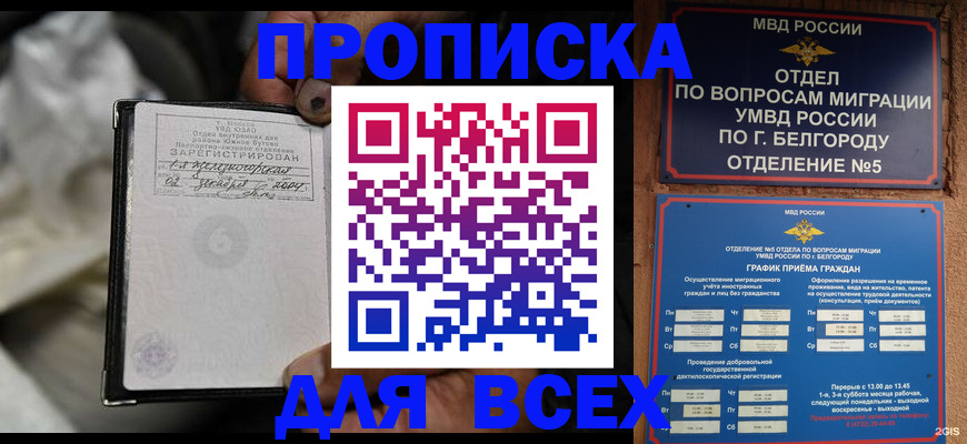где прописаться в Мценске