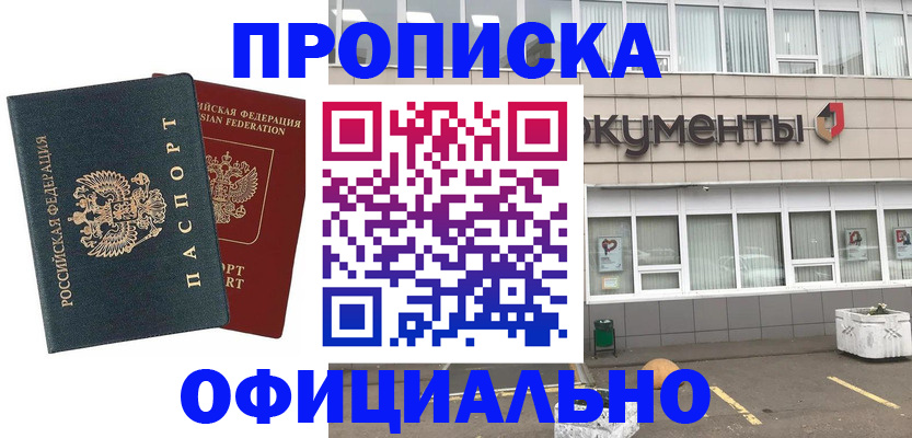 прописка поиск в Мценске
